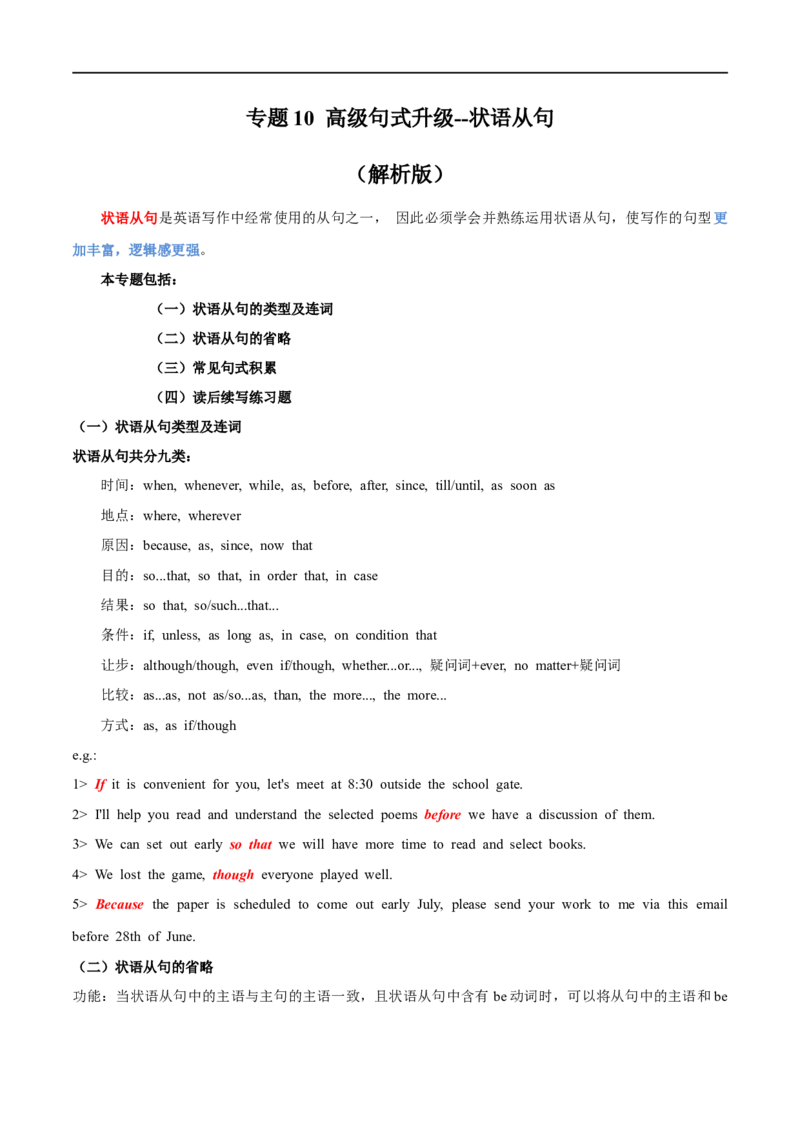 专题10高级句式升级：状语从句--英语新高考新题型读后续写详细微专题训练（解析版）_3.2025英语总复习_2023年新高考资料_一轮复习_备战2023年高考英语一轮复习考点微专题（新高考专用）