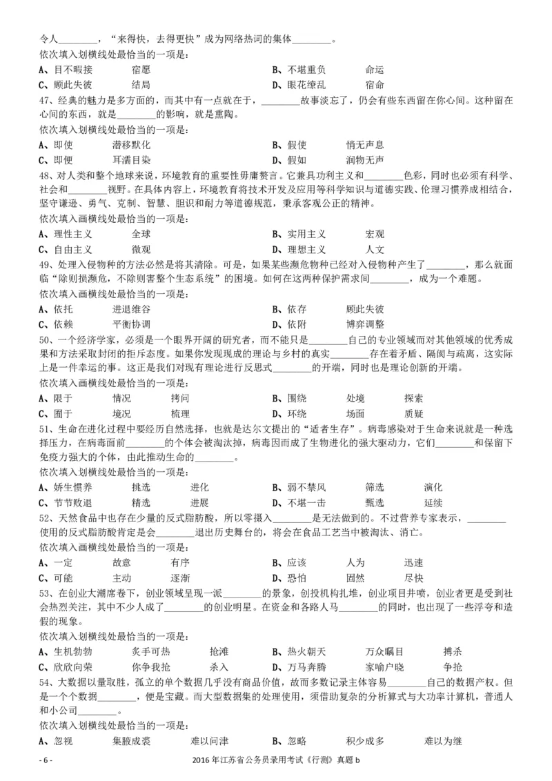 2016年0312江苏公务员考试《行测》真题（B卷）_34省+国考真题_34省考+国考pdf版推荐用这个版本_34省行测+申论真题pdf推荐用这个版本_江苏公务员考试真题pdf版_行测题目