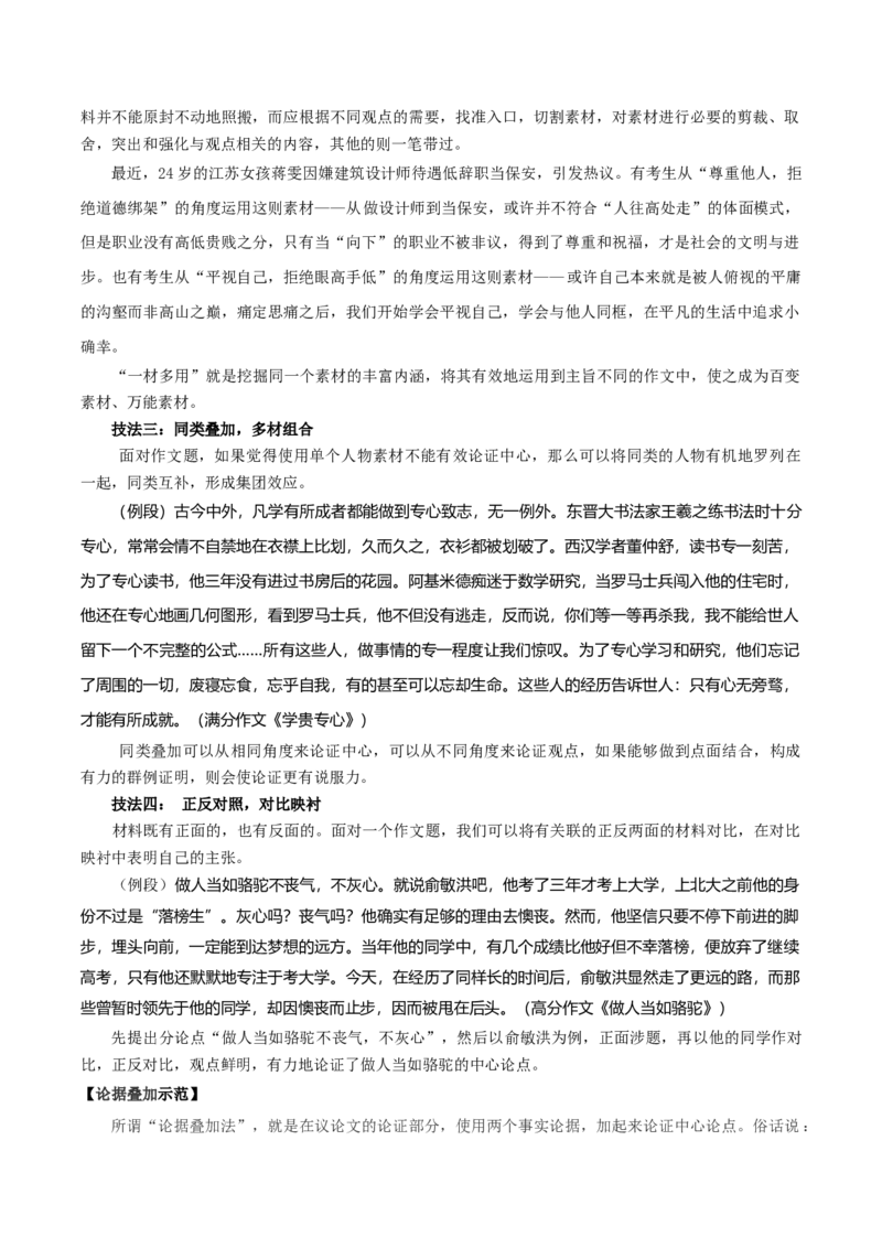 专题01+伟大的复兴（材料的积累与运用）-2025年高考语文百日冲刺之教材主题作文预测_1.2025语文总复习_2025年新高考资料_一轮复习_2025年高考语文一轮复习之教材主题作文训练（完结）