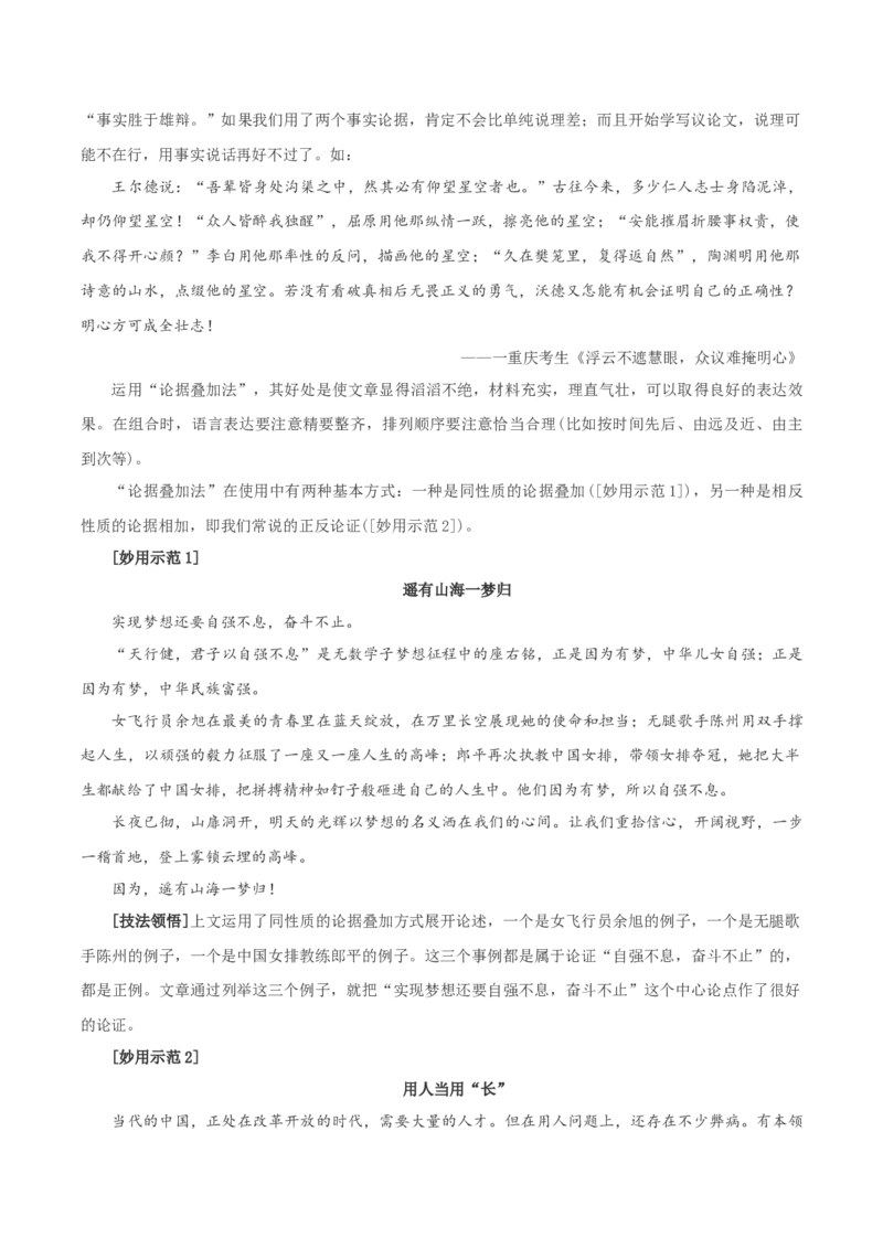 专题01+伟大的复兴（材料的积累与运用）-2025年高考语文百日冲刺之教材主题作文预测_1.2025语文总复习_2025年新高考资料_一轮复习_2025年高考语文一轮复习之教材主题作文训练（完结）