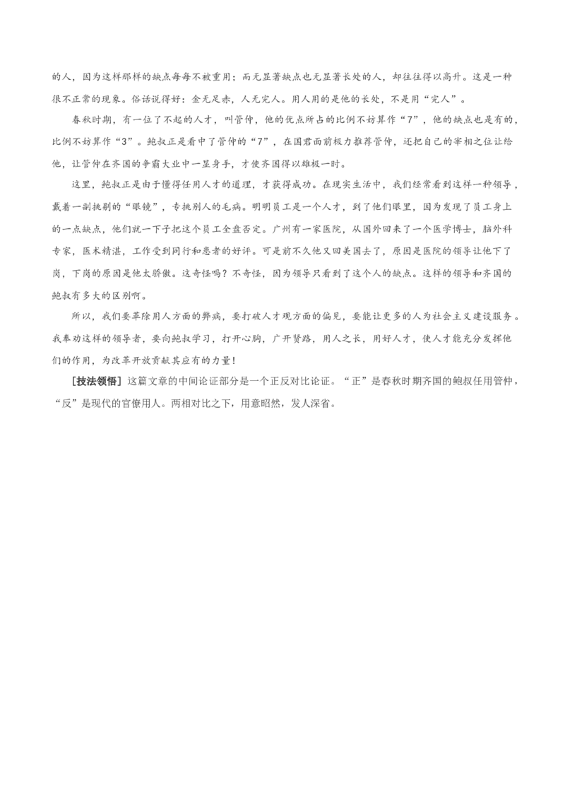 专题01+伟大的复兴（材料的积累与运用）-2025年高考语文百日冲刺之教材主题作文预测_1.2025语文总复习_2025年新高考资料_一轮复习_2025年高考语文一轮复习之教材主题作文训练（完结）