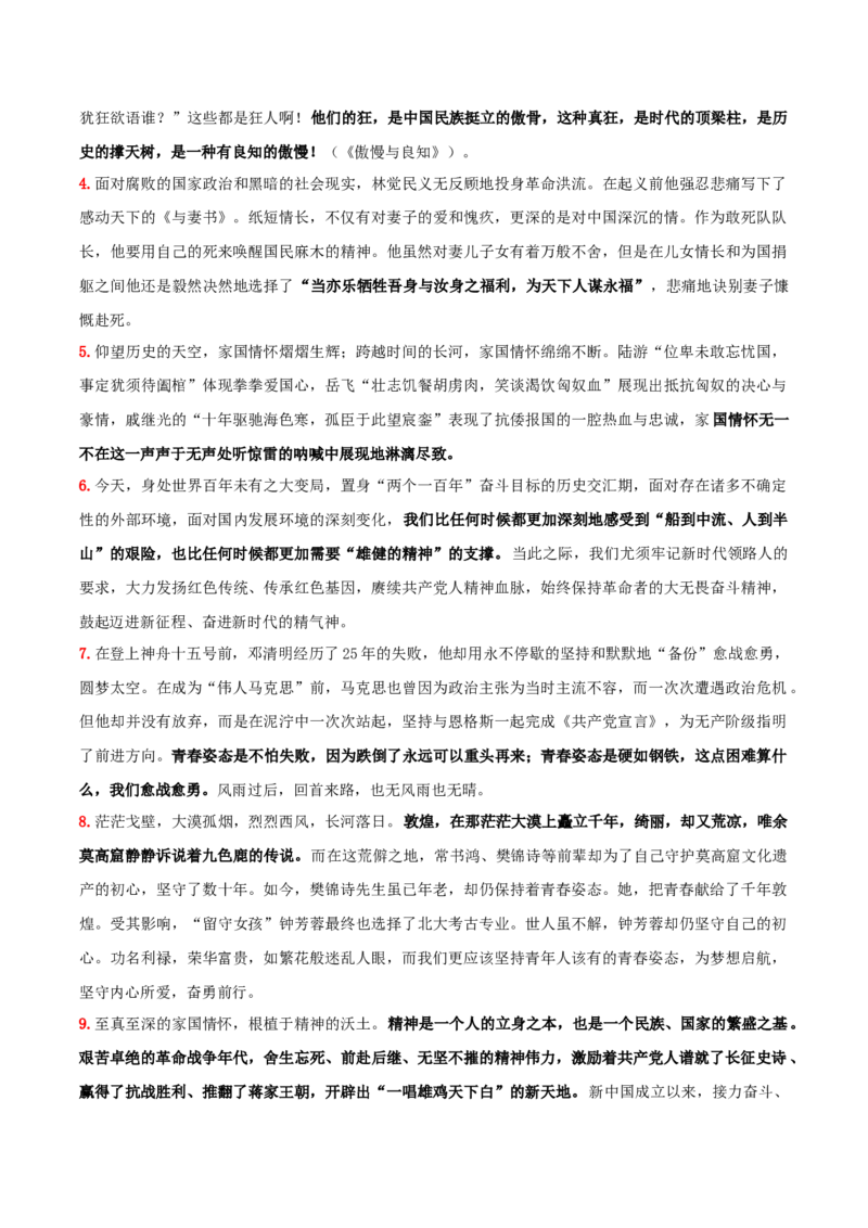 专题01+伟大的复兴（材料的积累与运用）-2025年高考语文百日冲刺之教材主题作文预测_1.2025语文总复习_2025年新高考资料_一轮复习_2025年高考语文一轮复习之教材主题作文训练（完结）