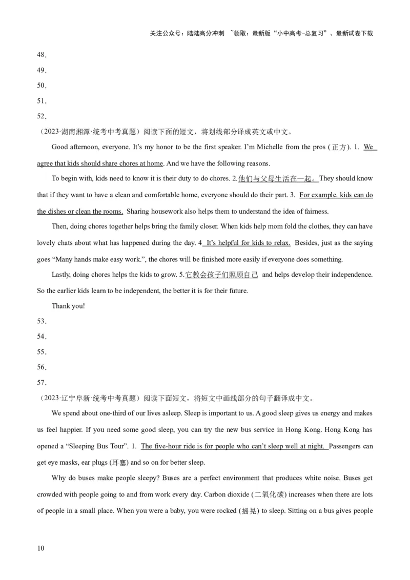 第19讲翻译（讲义）-2024年中考英语一轮复习讲练测（全国通用）（原卷版）_02中考总复习（2026版更新中）_03-英语-中考总复习_2024年中考复习资料_一轮复习_配套讲义（原卷版+解析版）