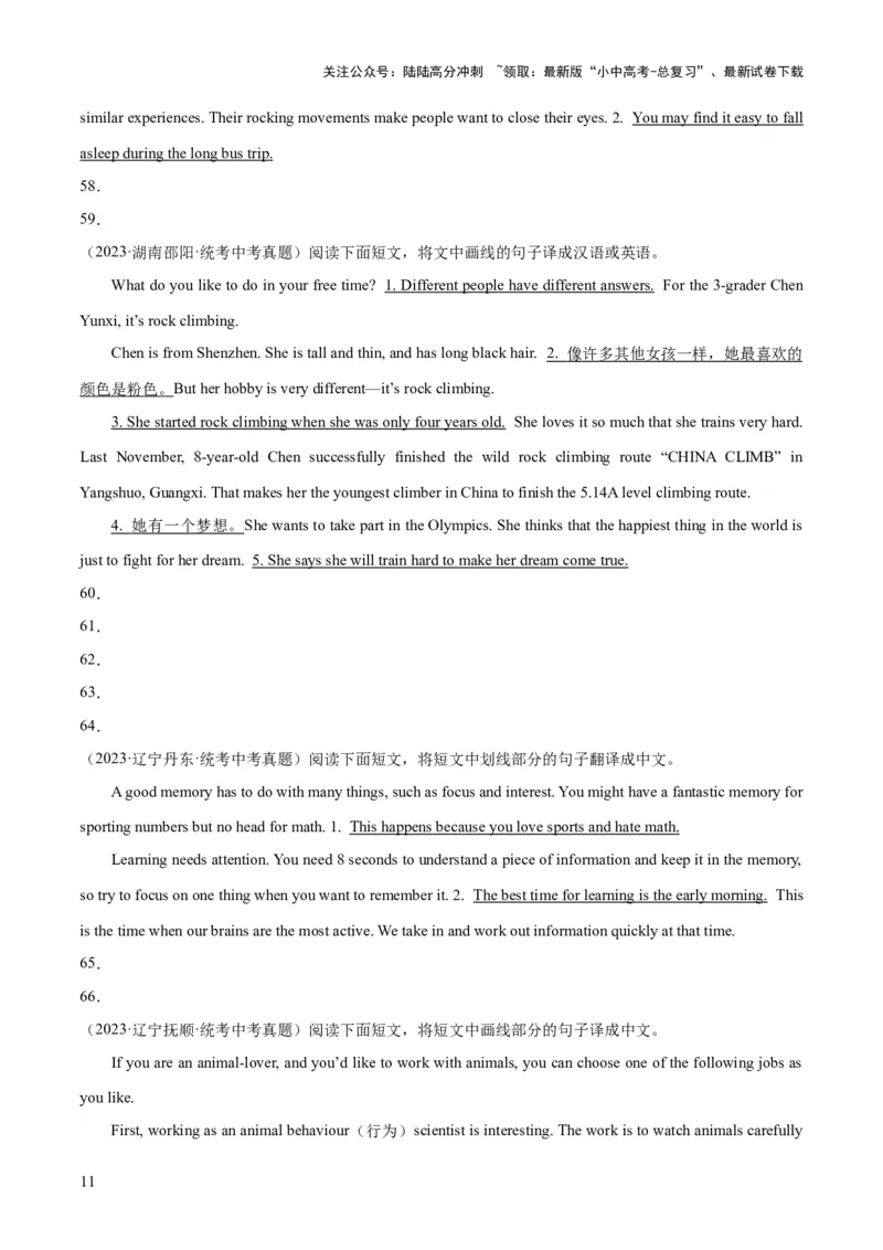 第19讲翻译（讲义）-2024年中考英语一轮复习讲练测（全国通用）（原卷版）_02中考总复习（2026版更新中）_03-英语-中考总复习_2024年中考复习资料_一轮复习_配套讲义（原卷版+解析版）