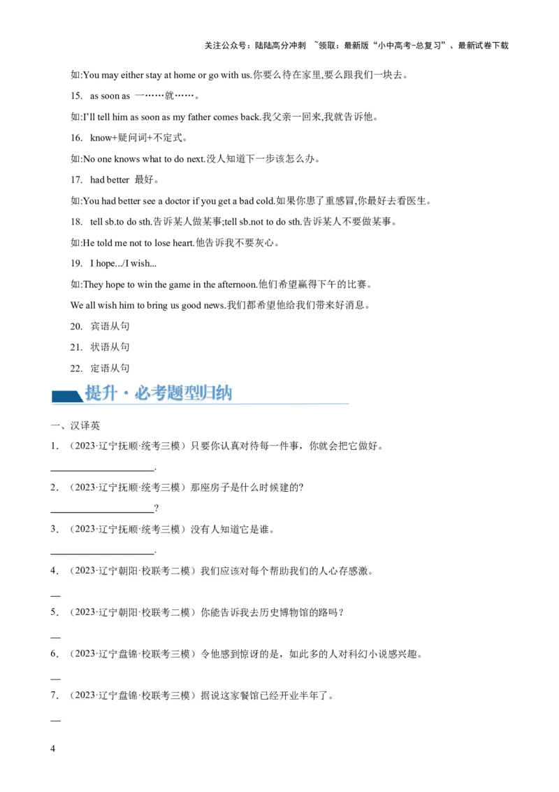 第19讲翻译（讲义）-2024年中考英语一轮复习讲练测（全国通用）（原卷版）_02中考总复习（2026版更新中）_03-英语-中考总复习_2024年中考复习资料_一轮复习_配套讲义（原卷版+解析版）