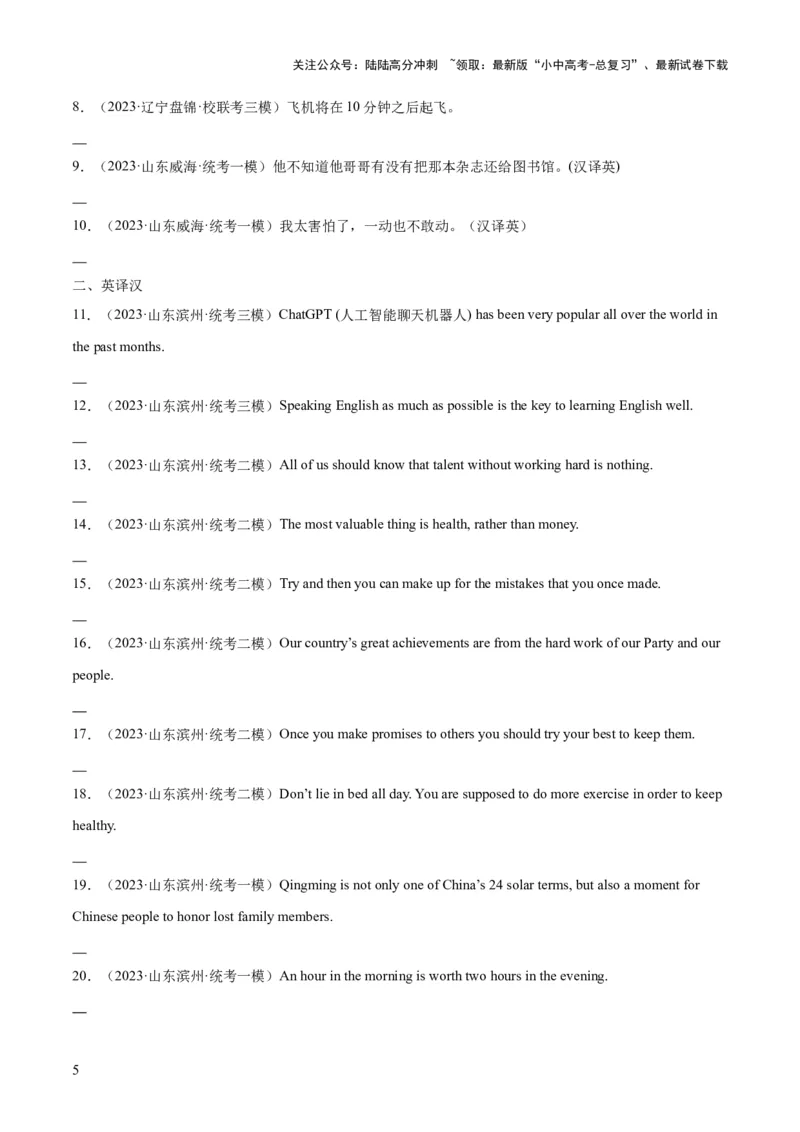 第19讲翻译（讲义）-2024年中考英语一轮复习讲练测（全国通用）（原卷版）_02中考总复习（2026版更新中）_03-英语-中考总复习_2024年中考复习资料_一轮复习_配套讲义（原卷版+解析版）