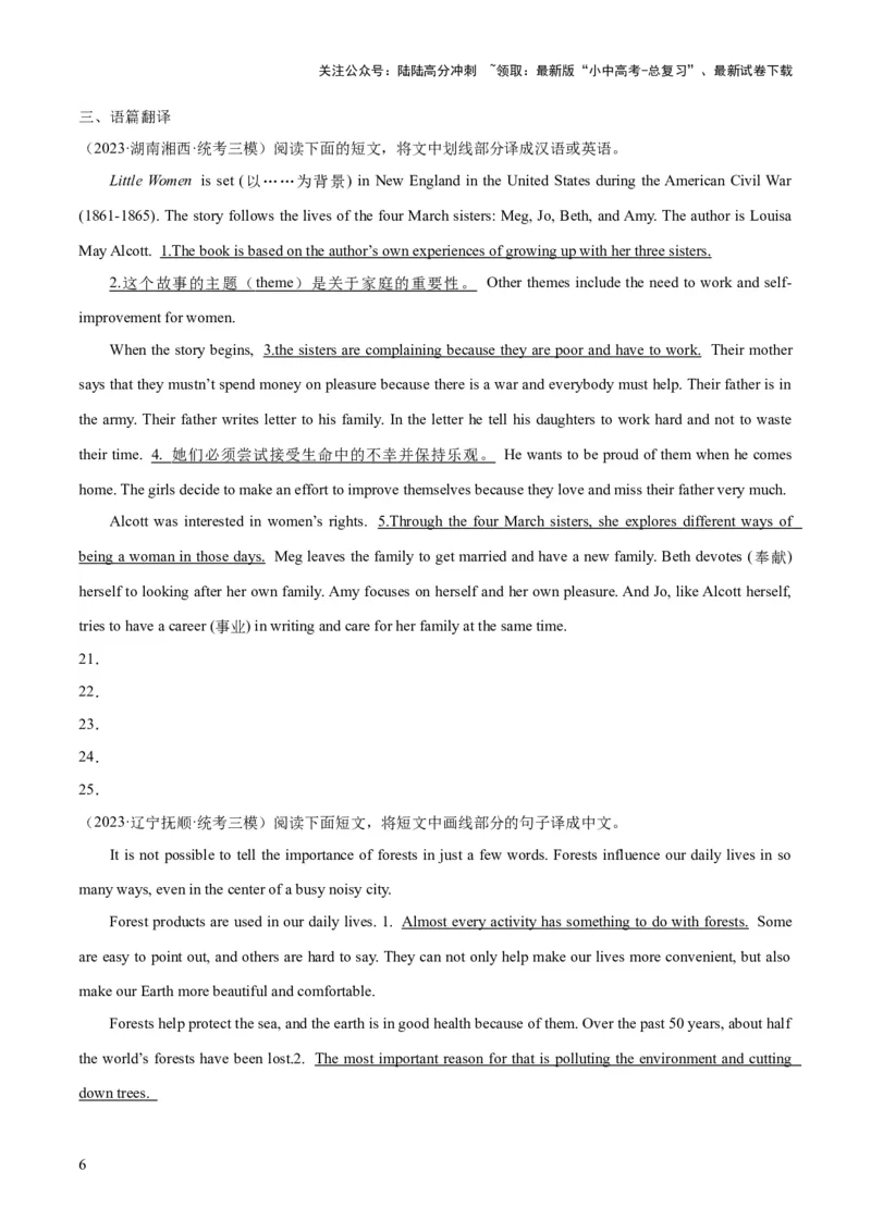 第19讲翻译（讲义）-2024年中考英语一轮复习讲练测（全国通用）（原卷版）_02中考总复习（2026版更新中）_03-英语-中考总复习_2024年中考复习资料_一轮复习_配套讲义（原卷版+解析版）