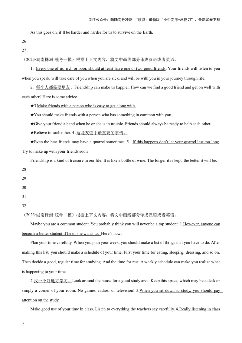 第19讲翻译（讲义）-2024年中考英语一轮复习讲练测（全国通用）（原卷版）_02中考总复习（2026版更新中）_03-英语-中考总复习_2024年中考复习资料_一轮复习_配套讲义（原卷版+解析版）