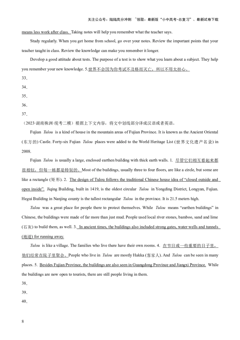 第19讲翻译（讲义）-2024年中考英语一轮复习讲练测（全国通用）（原卷版）_02中考总复习（2026版更新中）_03-英语-中考总复习_2024年中考复习资料_一轮复习_配套讲义（原卷版+解析版）