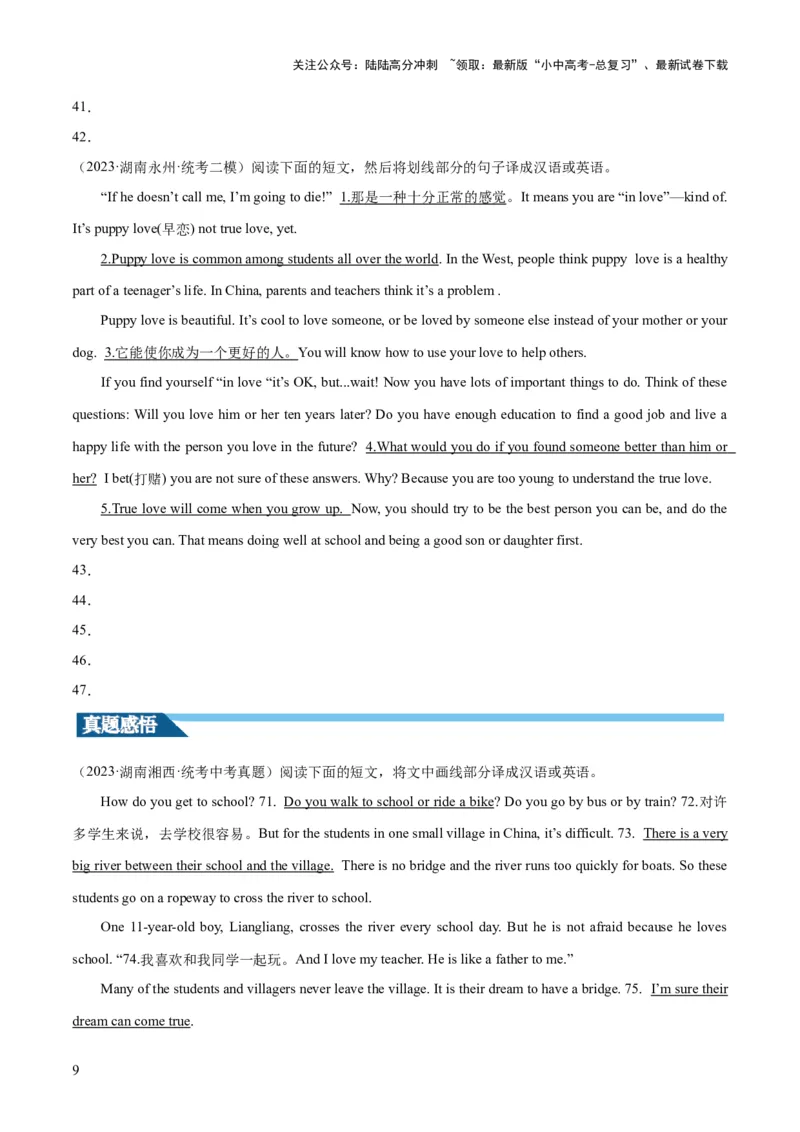 第19讲翻译（讲义）-2024年中考英语一轮复习讲练测（全国通用）（原卷版）_02中考总复习（2026版更新中）_03-英语-中考总复习_2024年中考复习资料_一轮复习_配套讲义（原卷版+解析版）