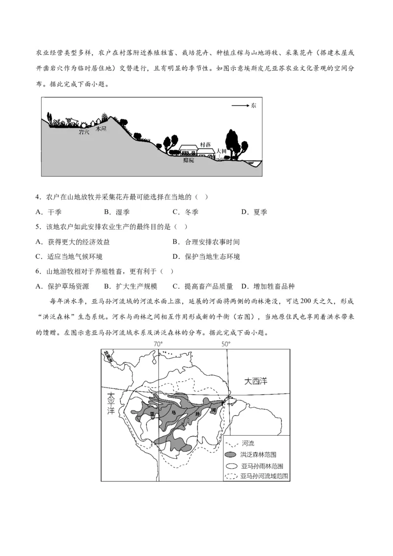 2023年高考押题预测卷01（全国甲卷）-地理（考试版）A4_9.2025地理总复习_2023年新高考复习资料_42023年高考地理押题预测卷
