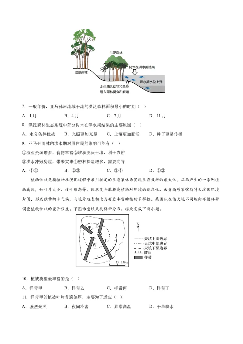 2023年高考押题预测卷01（全国甲卷）-地理（考试版）A4_9.2025地理总复习_2023年新高考复习资料_42023年高考地理押题预测卷