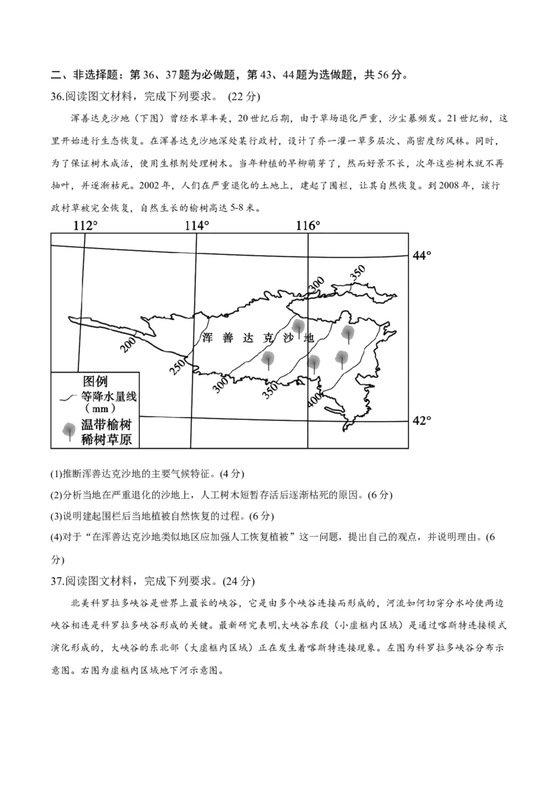 2023年高考押题预测卷01（全国甲卷）-地理（考试版）A4_9.2025地理总复习_2023年新高考复习资料_42023年高考地理押题预测卷