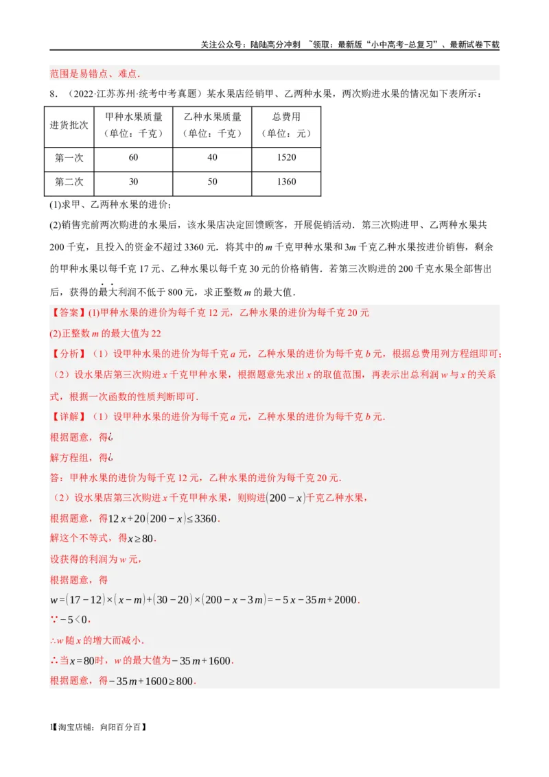 第11讲一次函数的应用（练习）（解析版）_02中考总复习（2026版更新中）_02-数学-中考总复习_2024年中考复习资料_一轮复习资料_配套练习（原卷版+解析版）_教师版（含答案解析）