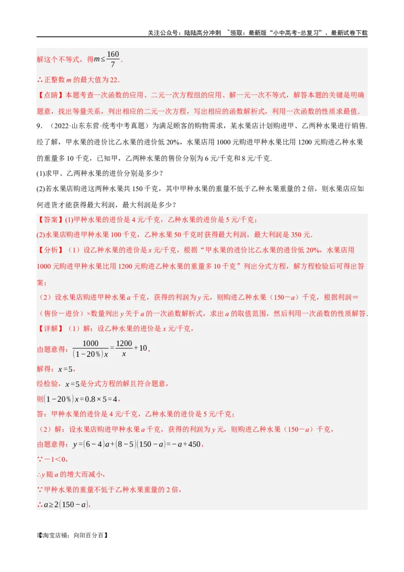 第11讲一次函数的应用（练习）（解析版）_02中考总复习（2026版更新中）_02-数学-中考总复习_2024年中考复习资料_一轮复习资料_配套练习（原卷版+解析版）_教师版（含答案解析）