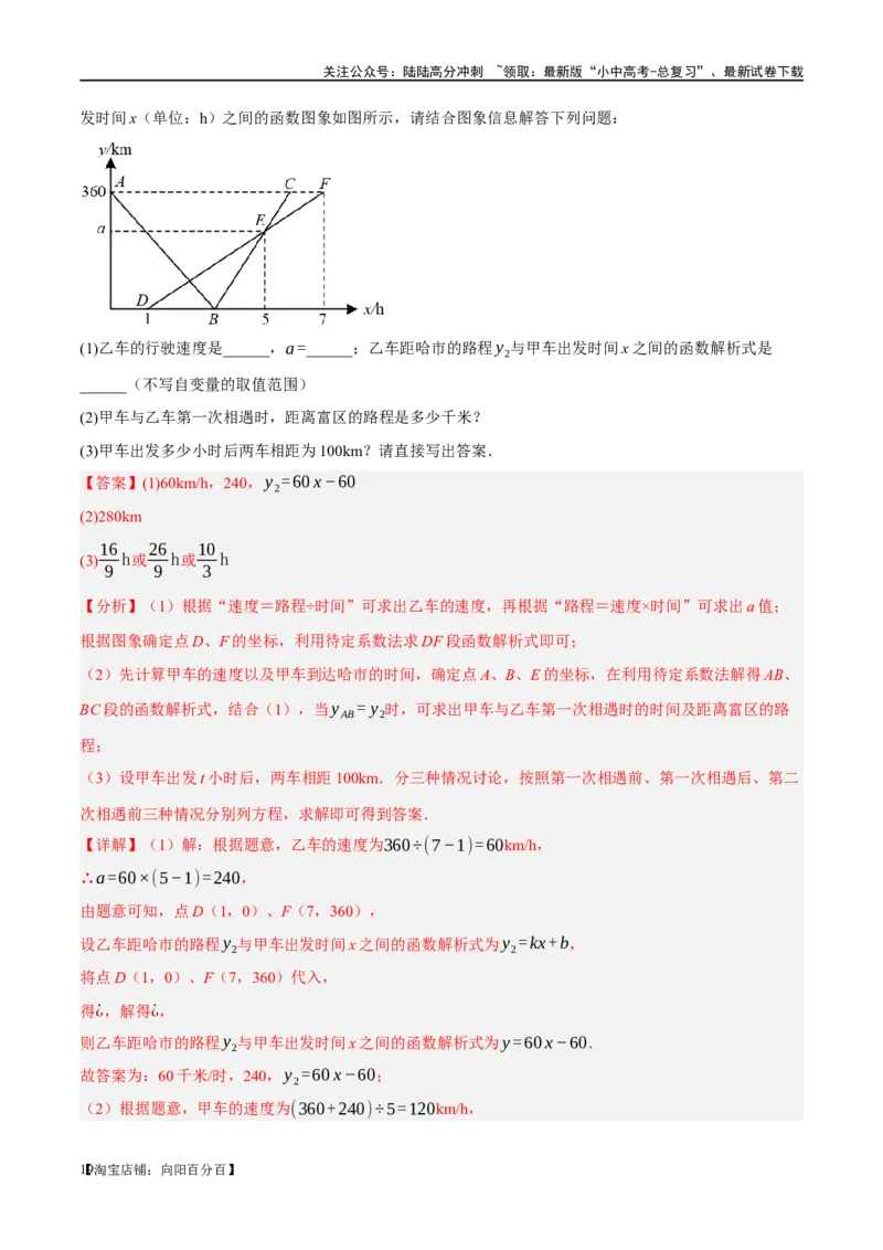 第11讲一次函数的应用（练习）（解析版）_02中考总复习（2026版更新中）_02-数学-中考总复习_2024年中考复习资料_一轮复习资料_配套练习（原卷版+解析版）_教师版（含答案解析）