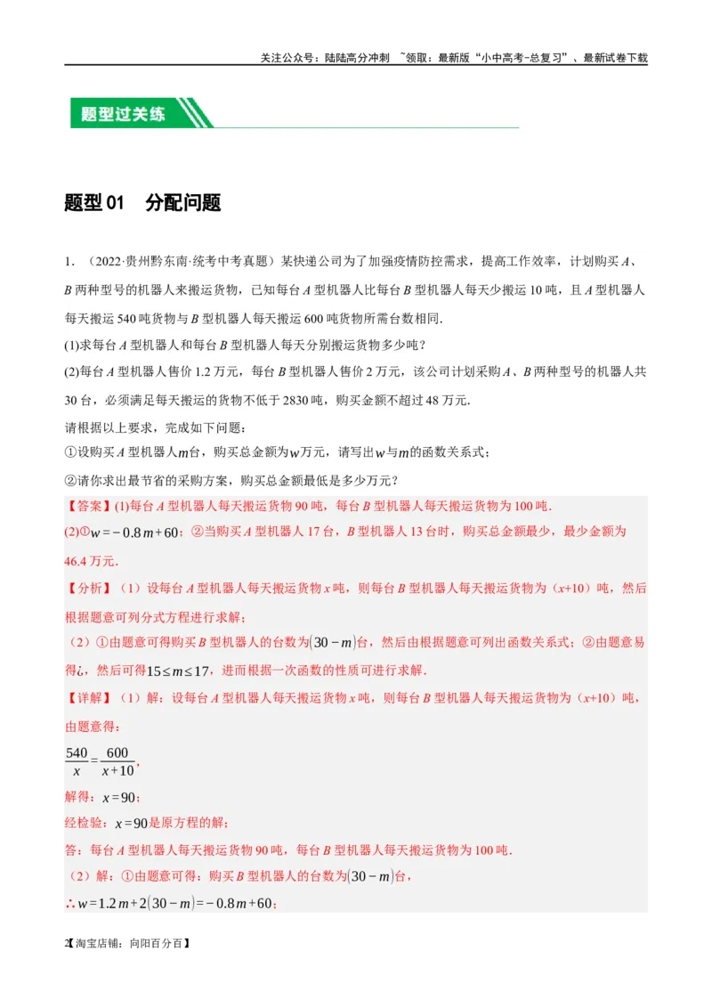 第11讲一次函数的应用（练习）（解析版）_02中考总复习（2026版更新中）_02-数学-中考总复习_2024年中考复习资料_一轮复习资料_配套练习（原卷版+解析版）_教师版（含答案解析）