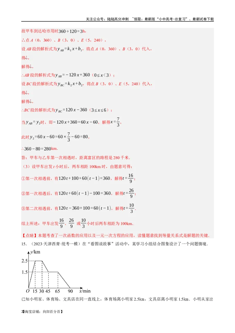 第11讲一次函数的应用（练习）（解析版）_02中考总复习（2026版更新中）_02-数学-中考总复习_2024年中考复习资料_一轮复习资料_配套练习（原卷版+解析版）_教师版（含答案解析）