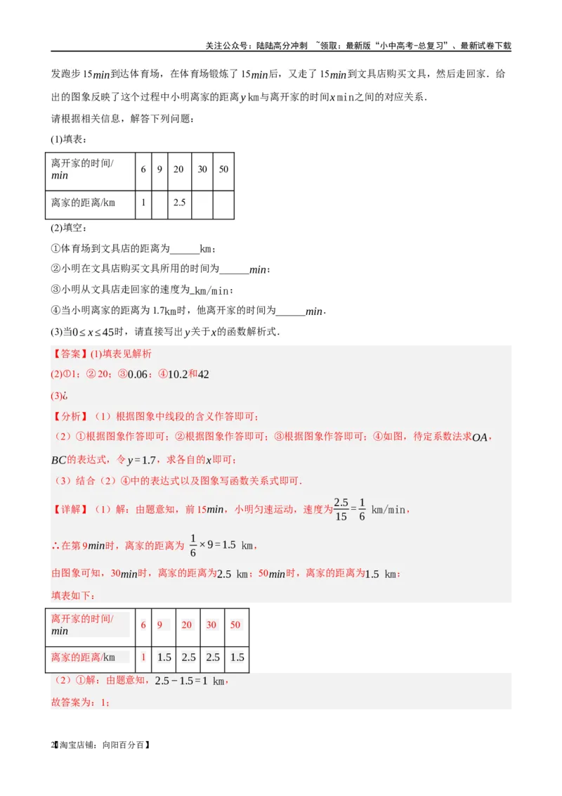 第11讲一次函数的应用（练习）（解析版）_02中考总复习（2026版更新中）_02-数学-中考总复习_2024年中考复习资料_一轮复习资料_配套练习（原卷版+解析版）_教师版（含答案解析）