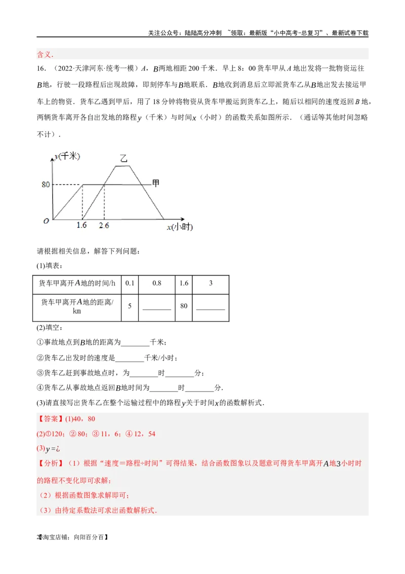 第11讲一次函数的应用（练习）（解析版）_02中考总复习（2026版更新中）_02-数学-中考总复习_2024年中考复习资料_一轮复习资料_配套练习（原卷版+解析版）_教师版（含答案解析）