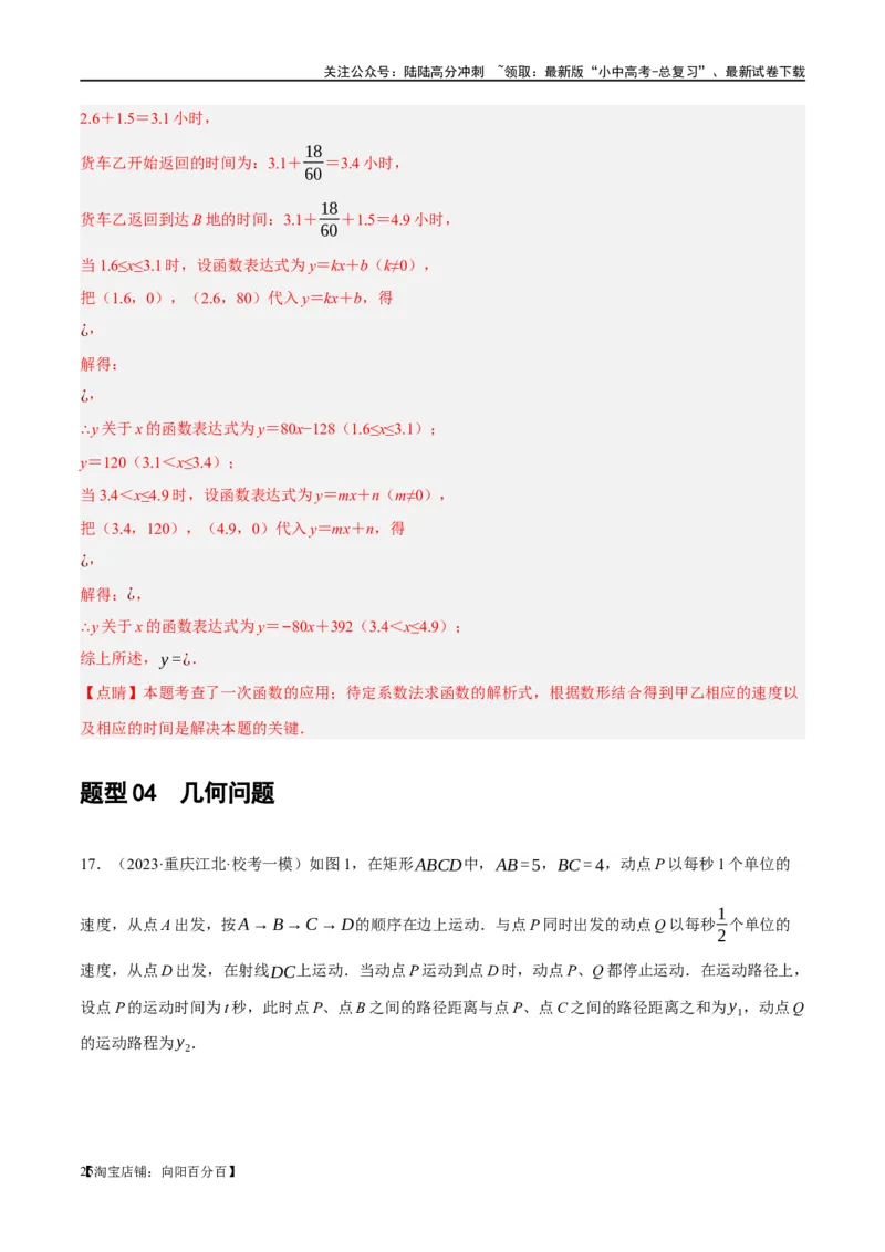 第11讲一次函数的应用（练习）（解析版）_02中考总复习（2026版更新中）_02-数学-中考总复习_2024年中考复习资料_一轮复习资料_配套练习（原卷版+解析版）_教师版（含答案解析）