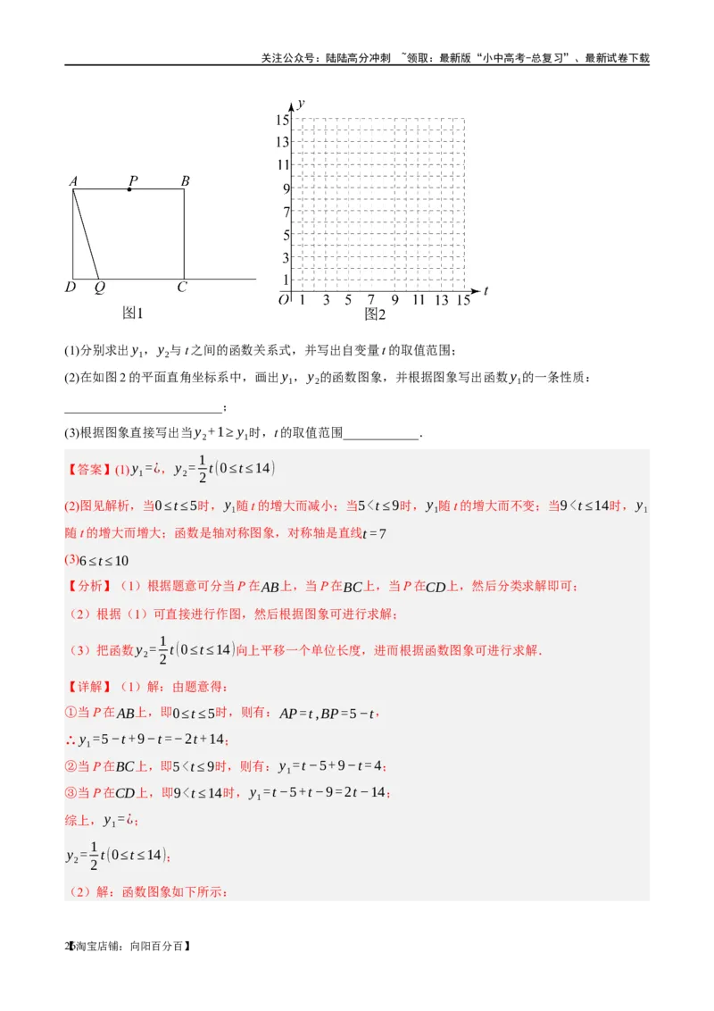 第11讲一次函数的应用（练习）（解析版）_02中考总复习（2026版更新中）_02-数学-中考总复习_2024年中考复习资料_一轮复习资料_配套练习（原卷版+解析版）_教师版（含答案解析）