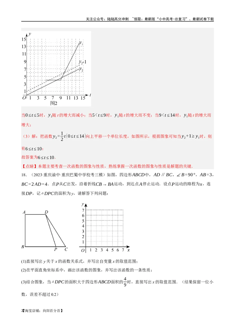第11讲一次函数的应用（练习）（解析版）_02中考总复习（2026版更新中）_02-数学-中考总复习_2024年中考复习资料_一轮复习资料_配套练习（原卷版+解析版）_教师版（含答案解析）