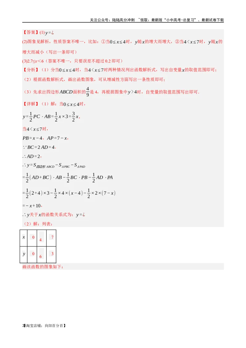 第11讲一次函数的应用（练习）（解析版）_02中考总复习（2026版更新中）_02-数学-中考总复习_2024年中考复习资料_一轮复习资料_配套练习（原卷版+解析版）_教师版（含答案解析）