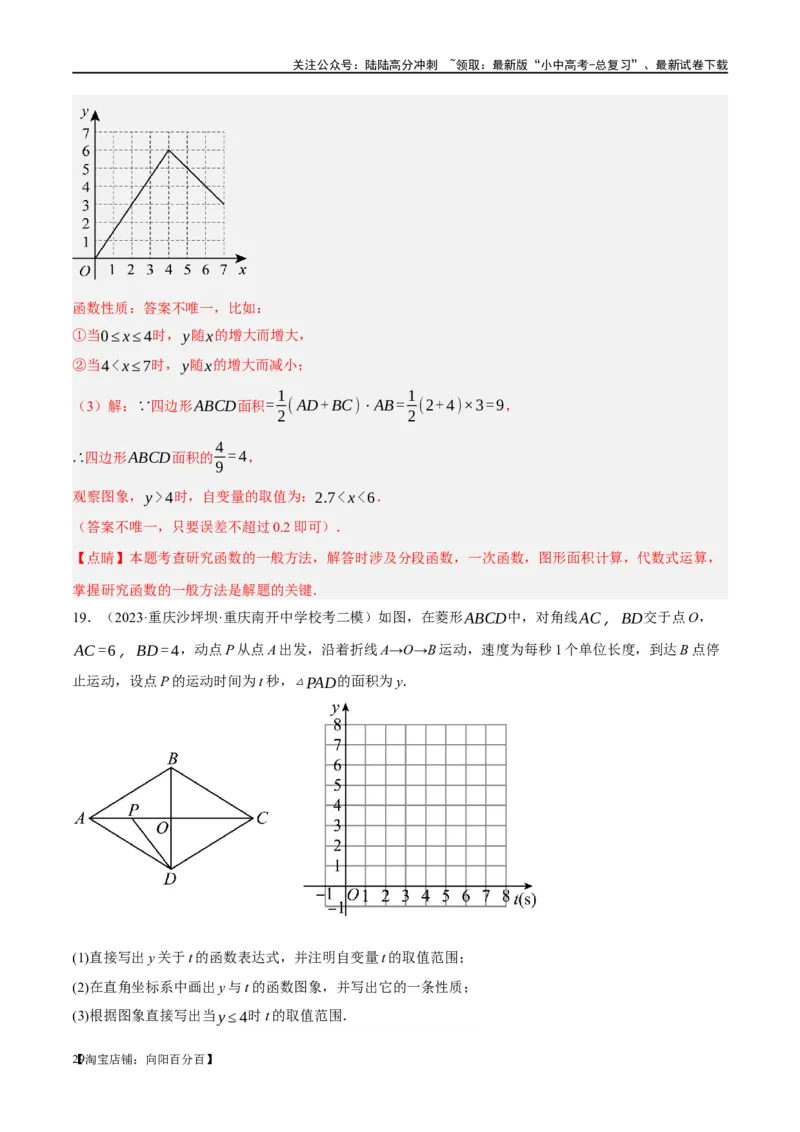 第11讲一次函数的应用（练习）（解析版）_02中考总复习（2026版更新中）_02-数学-中考总复习_2024年中考复习资料_一轮复习资料_配套练习（原卷版+解析版）_教师版（含答案解析）