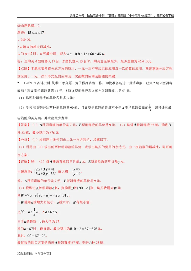 第11讲一次函数的应用（练习）（解析版）_02中考总复习（2026版更新中）_02-数学-中考总复习_2024年中考复习资料_一轮复习资料_配套练习（原卷版+解析版）_教师版（含答案解析）