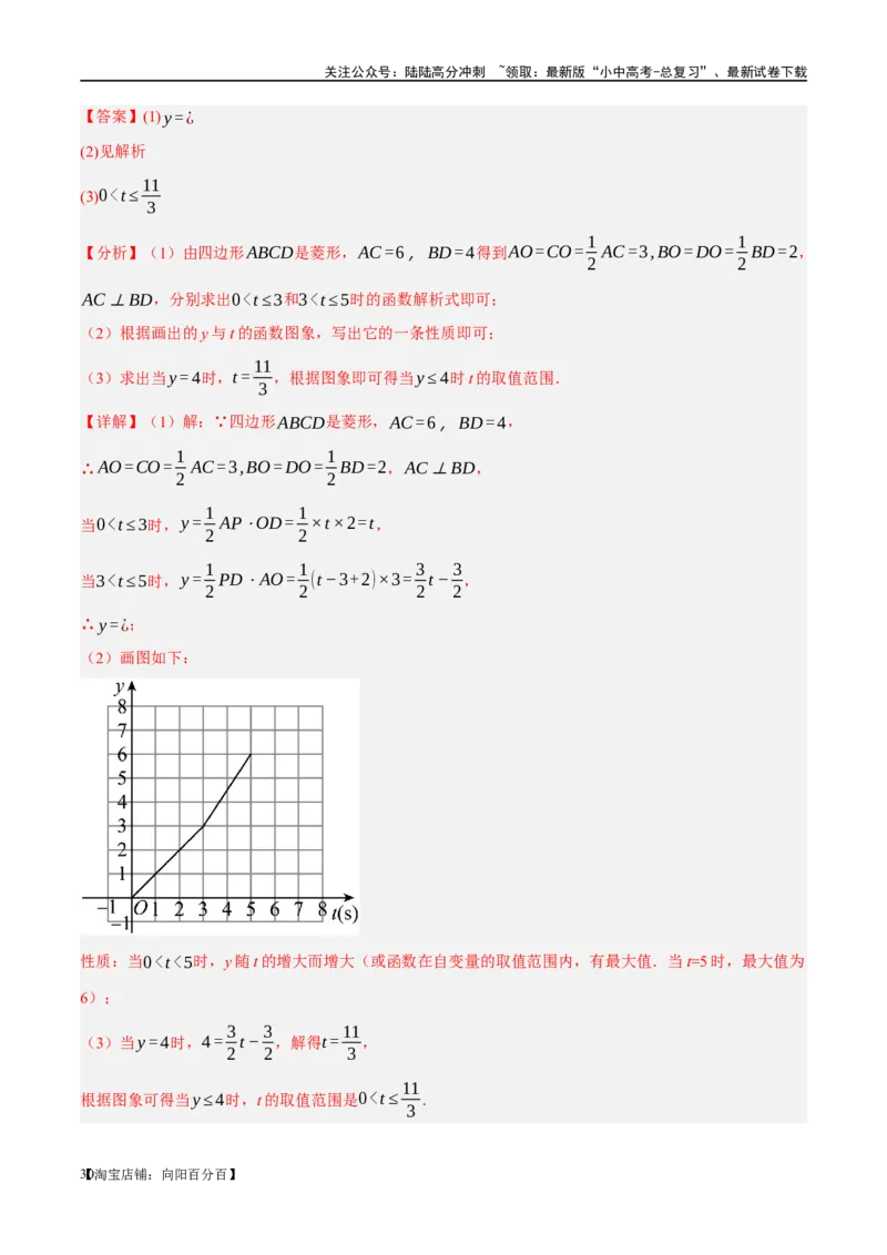 第11讲一次函数的应用（练习）（解析版）_02中考总复习（2026版更新中）_02-数学-中考总复习_2024年中考复习资料_一轮复习资料_配套练习（原卷版+解析版）_教师版（含答案解析）