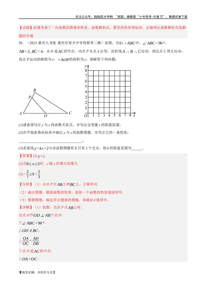 第11讲一次函数的应用（练习）（解析版）_02中考总复习（2026版更新中）_02-数学-中考总复习_2024年中考复习资料_一轮复习资料_配套练习（原卷版+解析版）_教师版（含答案解析）