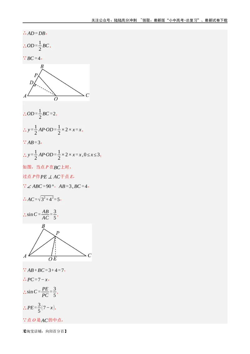 第11讲一次函数的应用（练习）（解析版）_02中考总复习（2026版更新中）_02-数学-中考总复习_2024年中考复习资料_一轮复习资料_配套练习（原卷版+解析版）_教师版（含答案解析）