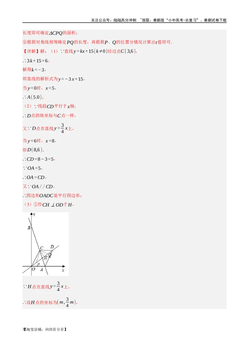 第11讲一次函数的应用（练习）（解析版）_02中考总复习（2026版更新中）_02-数学-中考总复习_2024年中考复习资料_一轮复习资料_配套练习（原卷版+解析版）_教师版（含答案解析）