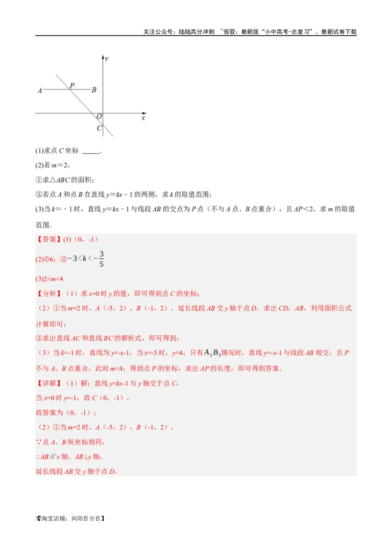 第11讲一次函数的应用（练习）（解析版）_02中考总复习（2026版更新中）_02-数学-中考总复习_2024年中考复习资料_一轮复习资料_配套练习（原卷版+解析版）_教师版（含答案解析）
