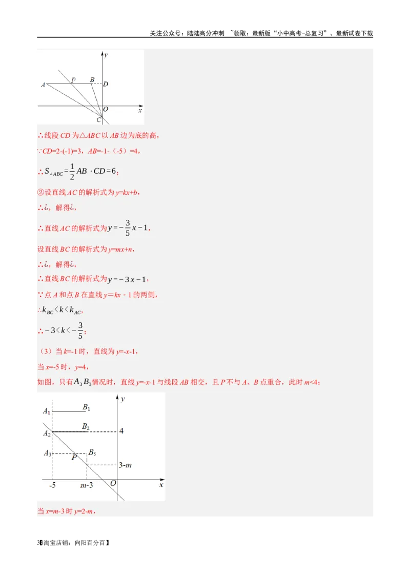 第11讲一次函数的应用（练习）（解析版）_02中考总复习（2026版更新中）_02-数学-中考总复习_2024年中考复习资料_一轮复习资料_配套练习（原卷版+解析版）_教师版（含答案解析）