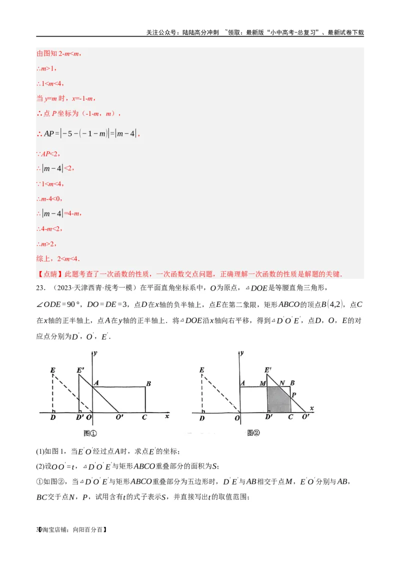 第11讲一次函数的应用（练习）（解析版）_02中考总复习（2026版更新中）_02-数学-中考总复习_2024年中考复习资料_一轮复习资料_配套练习（原卷版+解析版）_教师版（含答案解析）