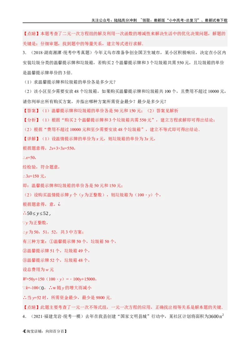 第11讲一次函数的应用（练习）（解析版）_02中考总复习（2026版更新中）_02-数学-中考总复习_2024年中考复习资料_一轮复习资料_配套练习（原卷版+解析版）_教师版（含答案解析）