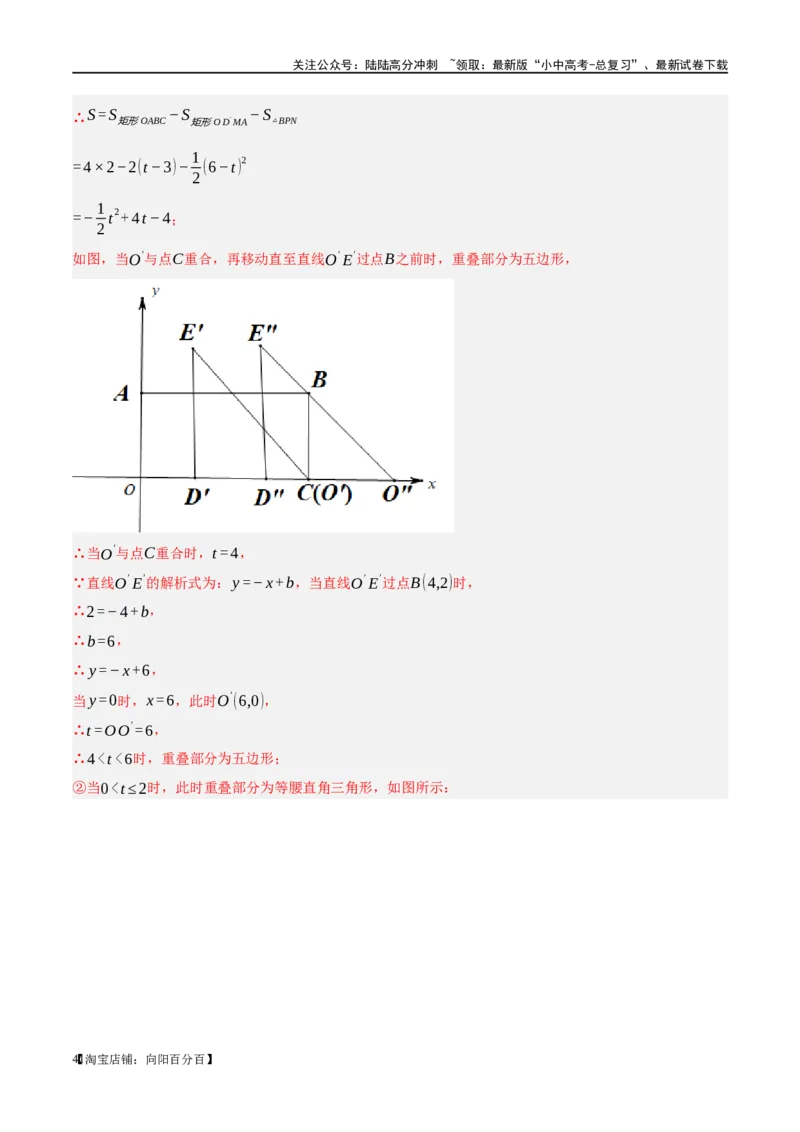 第11讲一次函数的应用（练习）（解析版）_02中考总复习（2026版更新中）_02-数学-中考总复习_2024年中考复习资料_一轮复习资料_配套练习（原卷版+解析版）_教师版（含答案解析）