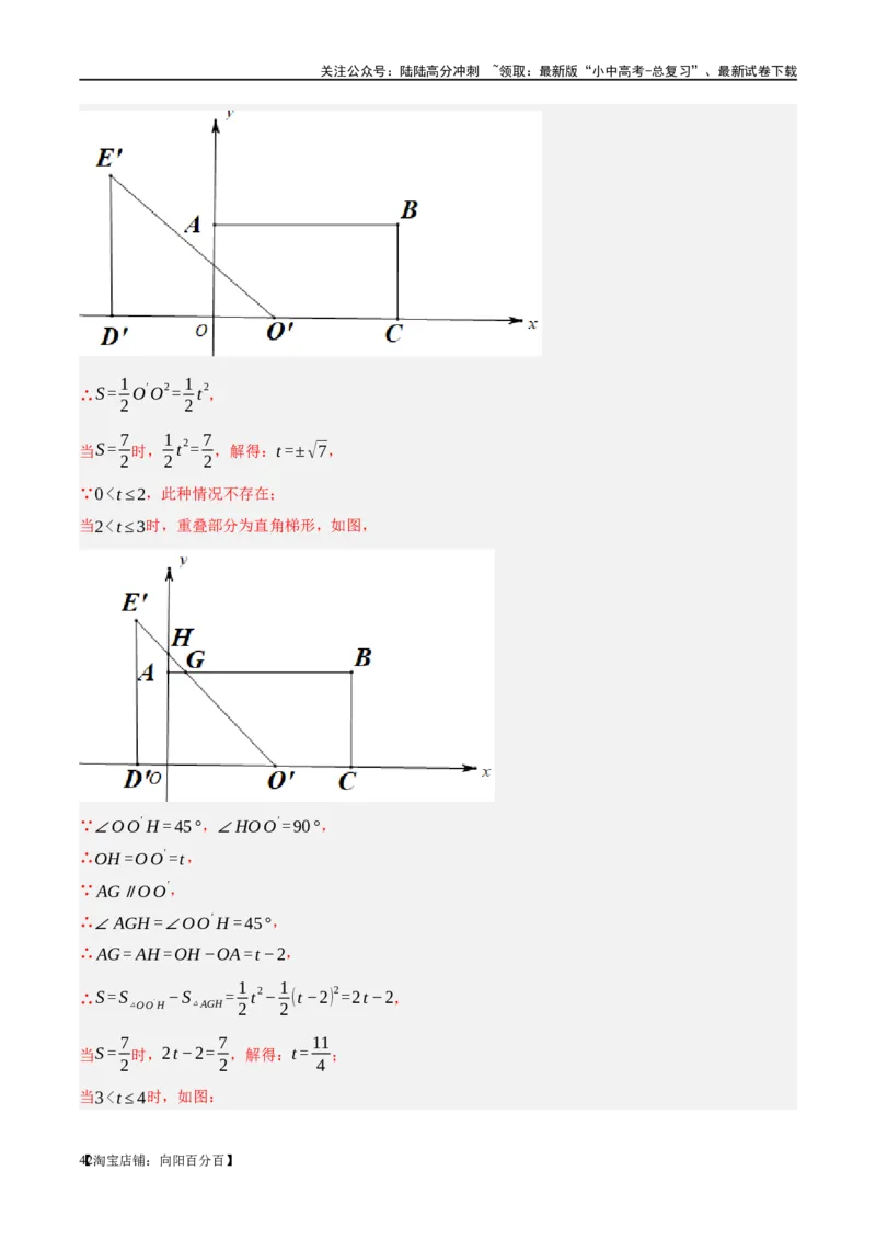 第11讲一次函数的应用（练习）（解析版）_02中考总复习（2026版更新中）_02-数学-中考总复习_2024年中考复习资料_一轮复习资料_配套练习（原卷版+解析版）_教师版（含答案解析）