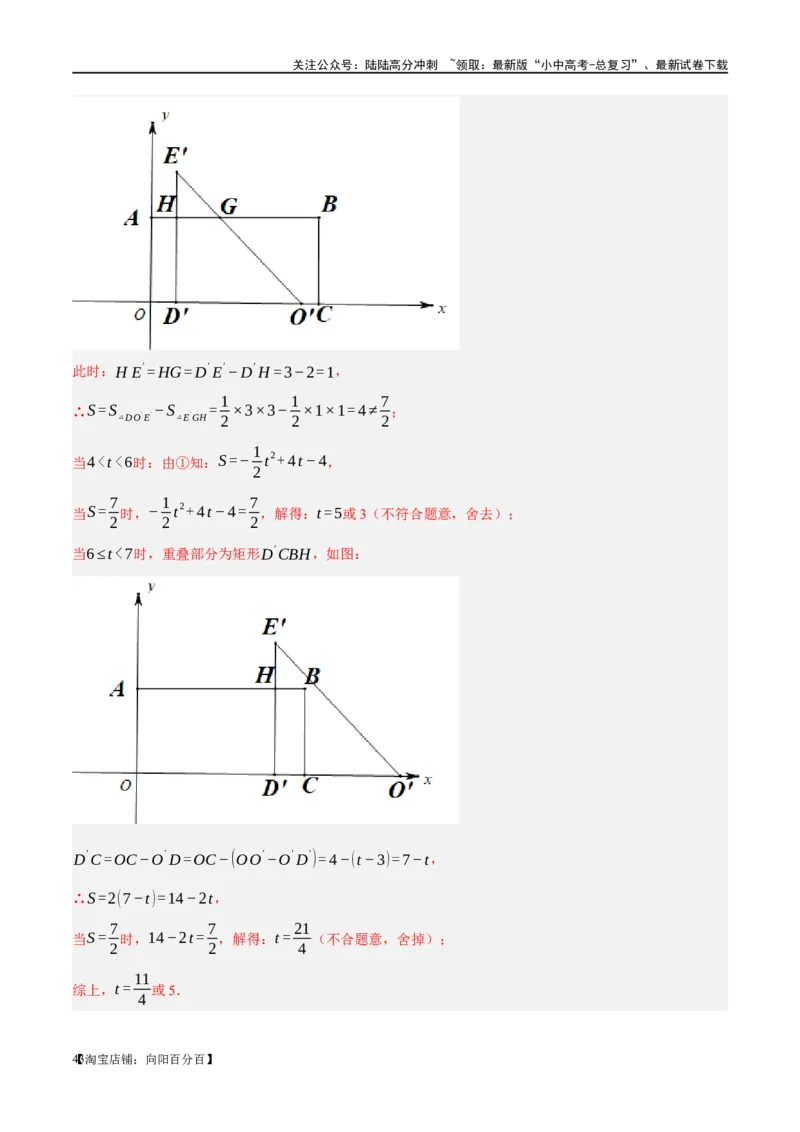 第11讲一次函数的应用（练习）（解析版）_02中考总复习（2026版更新中）_02-数学-中考总复习_2024年中考复习资料_一轮复习资料_配套练习（原卷版+解析版）_教师版（含答案解析）
