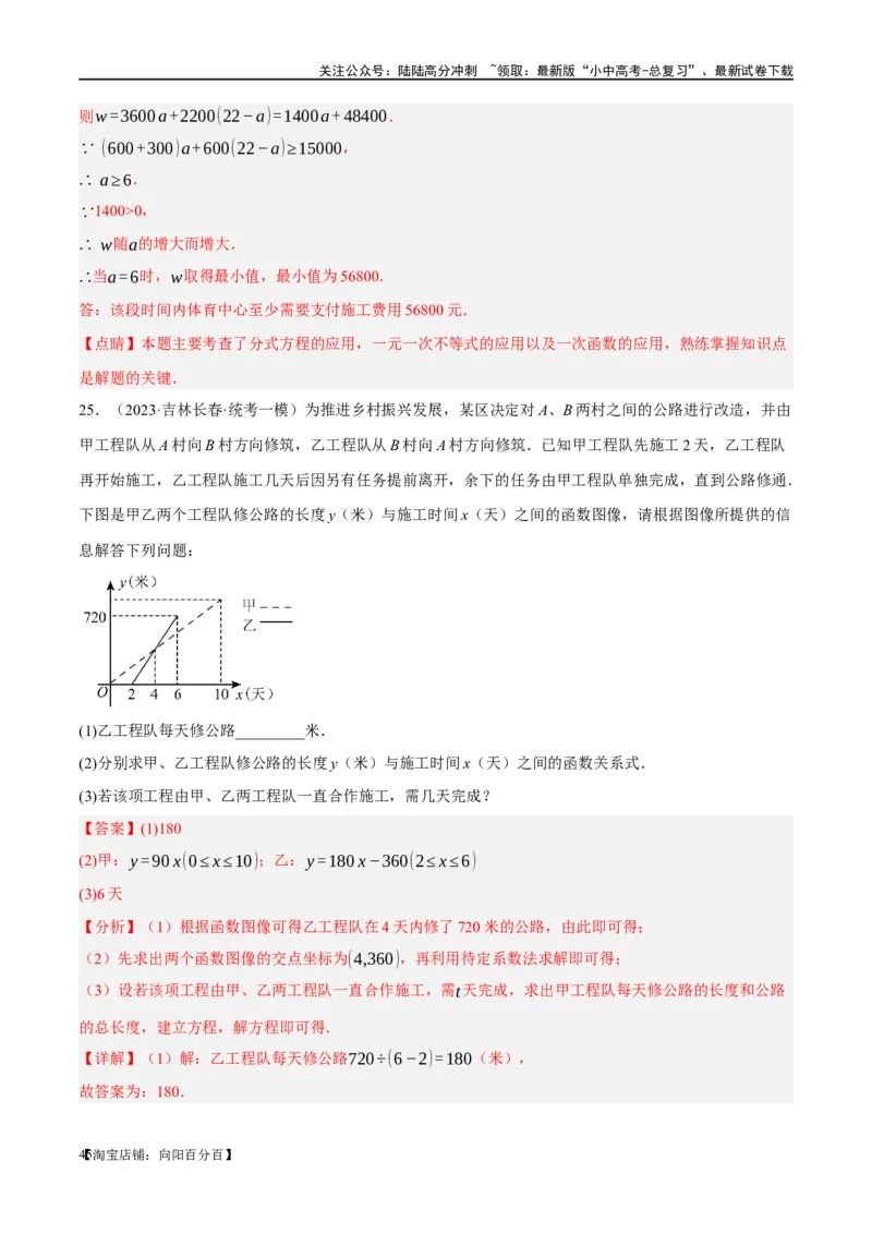 第11讲一次函数的应用（练习）（解析版）_02中考总复习（2026版更新中）_02-数学-中考总复习_2024年中考复习资料_一轮复习资料_配套练习（原卷版+解析版）_教师版（含答案解析）