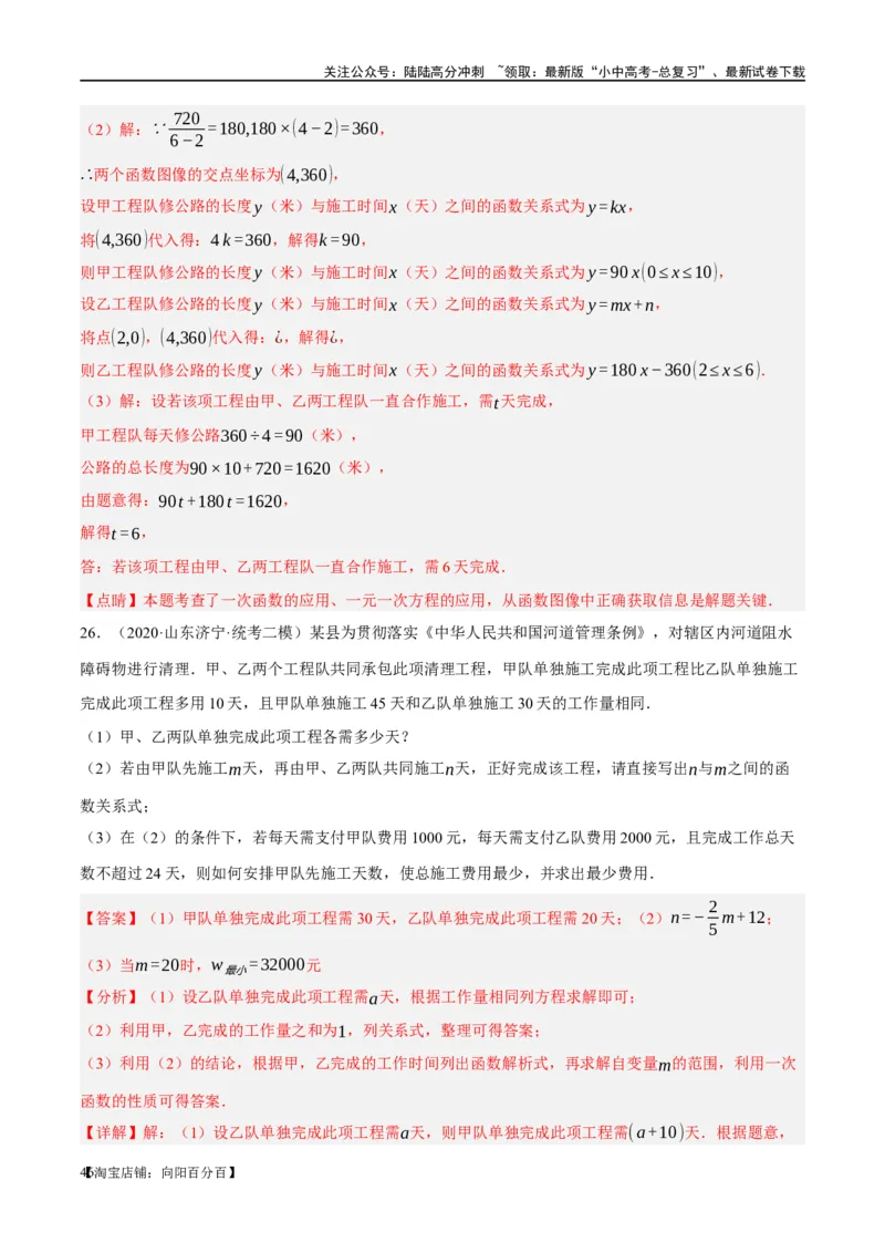 第11讲一次函数的应用（练习）（解析版）_02中考总复习（2026版更新中）_02-数学-中考总复习_2024年中考复习资料_一轮复习资料_配套练习（原卷版+解析版）_教师版（含答案解析）