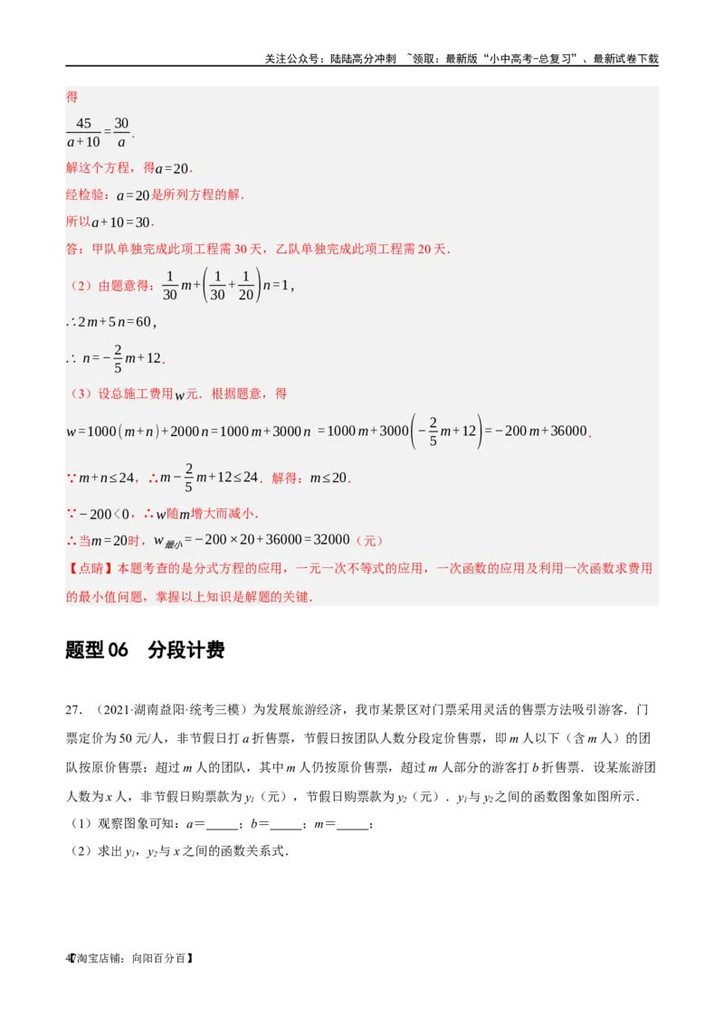 第11讲一次函数的应用（练习）（解析版）_02中考总复习（2026版更新中）_02-数学-中考总复习_2024年中考复习资料_一轮复习资料_配套练习（原卷版+解析版）_教师版（含答案解析）