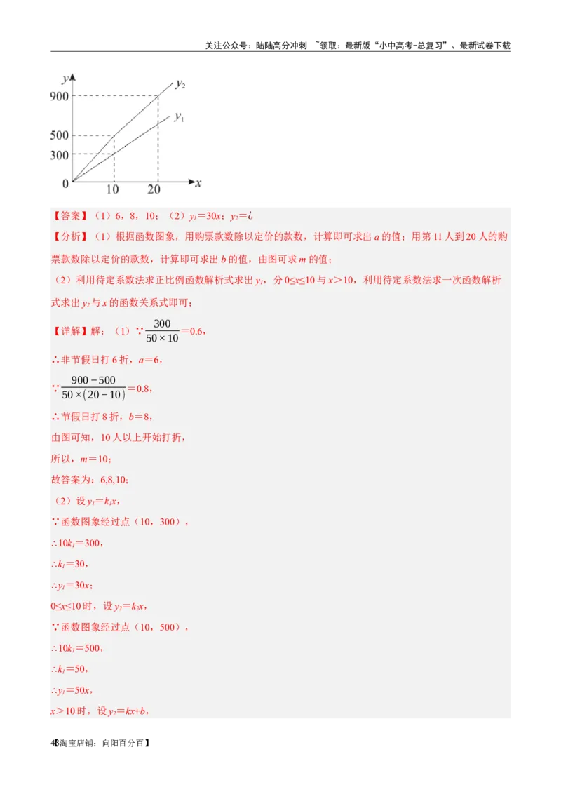 第11讲一次函数的应用（练习）（解析版）_02中考总复习（2026版更新中）_02-数学-中考总复习_2024年中考复习资料_一轮复习资料_配套练习（原卷版+解析版）_教师版（含答案解析）