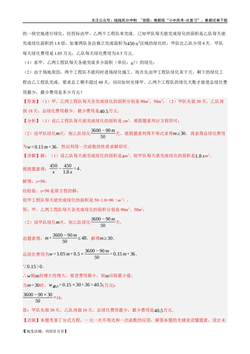 第11讲一次函数的应用（练习）（解析版）_02中考总复习（2026版更新中）_02-数学-中考总复习_2024年中考复习资料_一轮复习资料_配套练习（原卷版+解析版）_教师版（含答案解析）