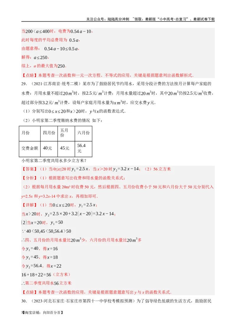 第11讲一次函数的应用（练习）（解析版）_02中考总复习（2026版更新中）_02-数学-中考总复习_2024年中考复习资料_一轮复习资料_配套练习（原卷版+解析版）_教师版（含答案解析）