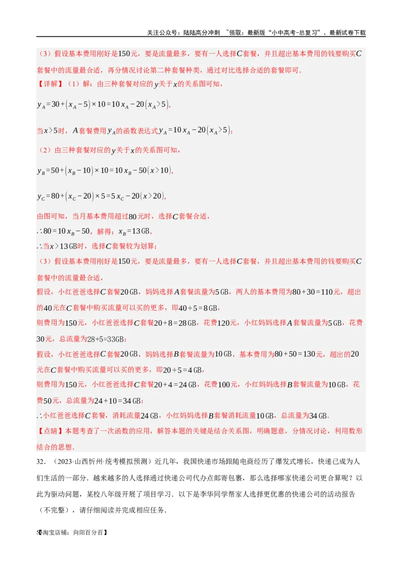 第11讲一次函数的应用（练习）（解析版）_02中考总复习（2026版更新中）_02-数学-中考总复习_2024年中考复习资料_一轮复习资料_配套练习（原卷版+解析版）_教师版（含答案解析）