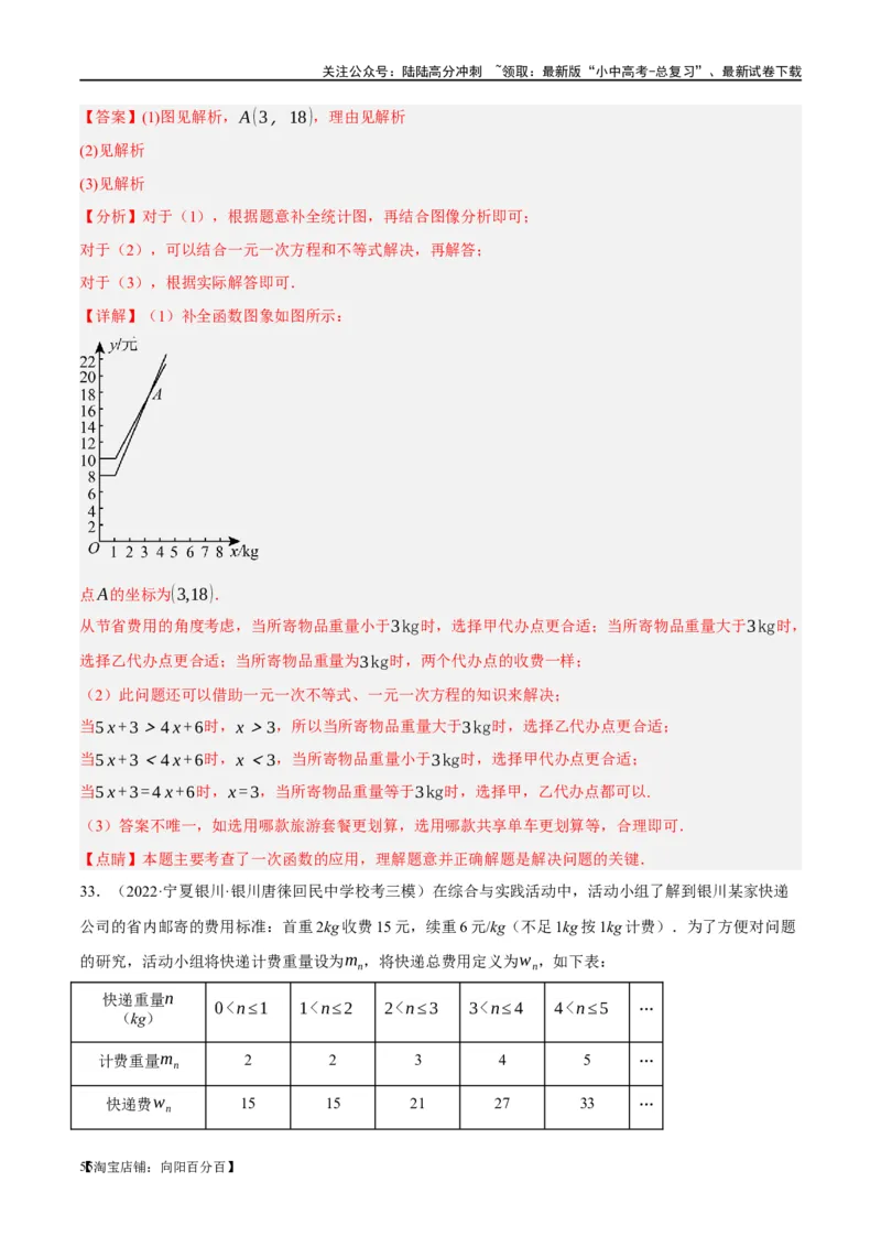 第11讲一次函数的应用（练习）（解析版）_02中考总复习（2026版更新中）_02-数学-中考总复习_2024年中考复习资料_一轮复习资料_配套练习（原卷版+解析版）_教师版（含答案解析）