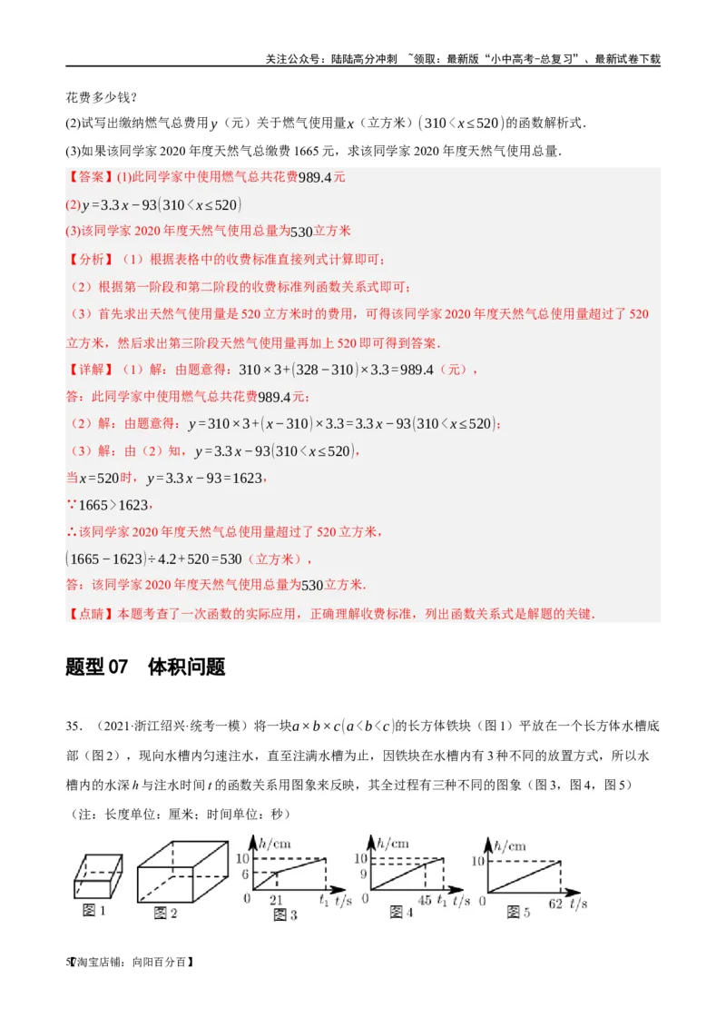 第11讲一次函数的应用（练习）（解析版）_02中考总复习（2026版更新中）_02-数学-中考总复习_2024年中考复习资料_一轮复习资料_配套练习（原卷版+解析版）_教师版（含答案解析）